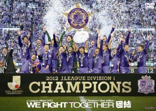 サンフレッチェ広島 2012イヤーDVD~WE FIGHT TOGETHER 団結~