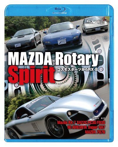 MAZDA Rotary Spirit コスモスポーツからRX-8(Blu-ray Disc)