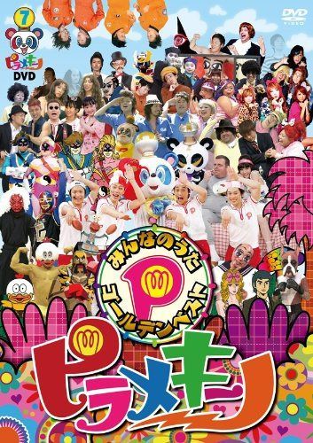 ピラメキーノDVD みんなのうたゴールデンベスト