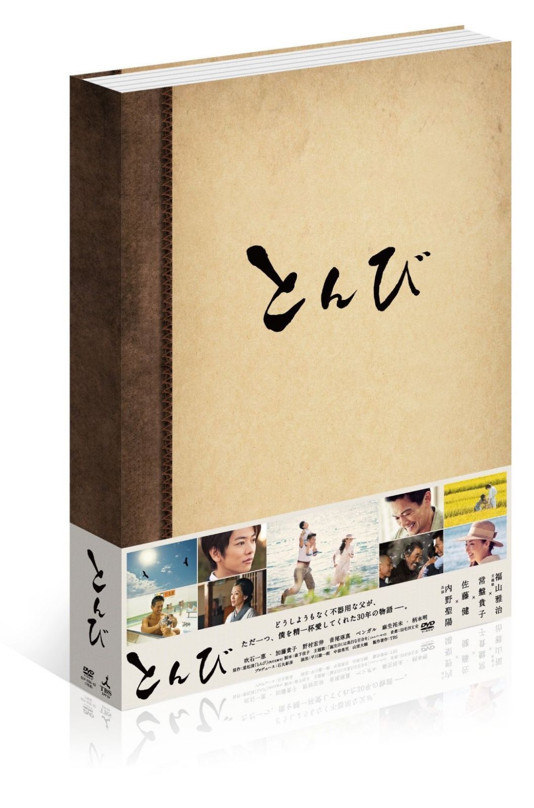 とんび DVD-BOX 14,350円