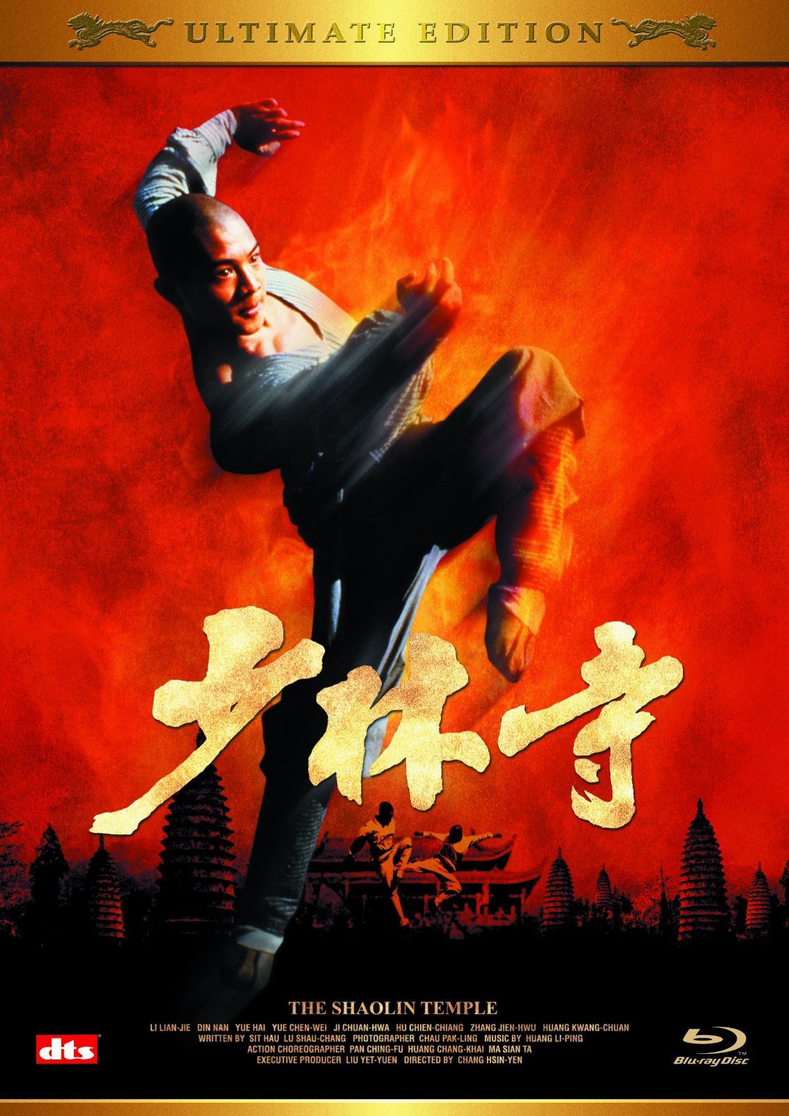 少林寺 アルティメット・エディション 【Blu-ray】