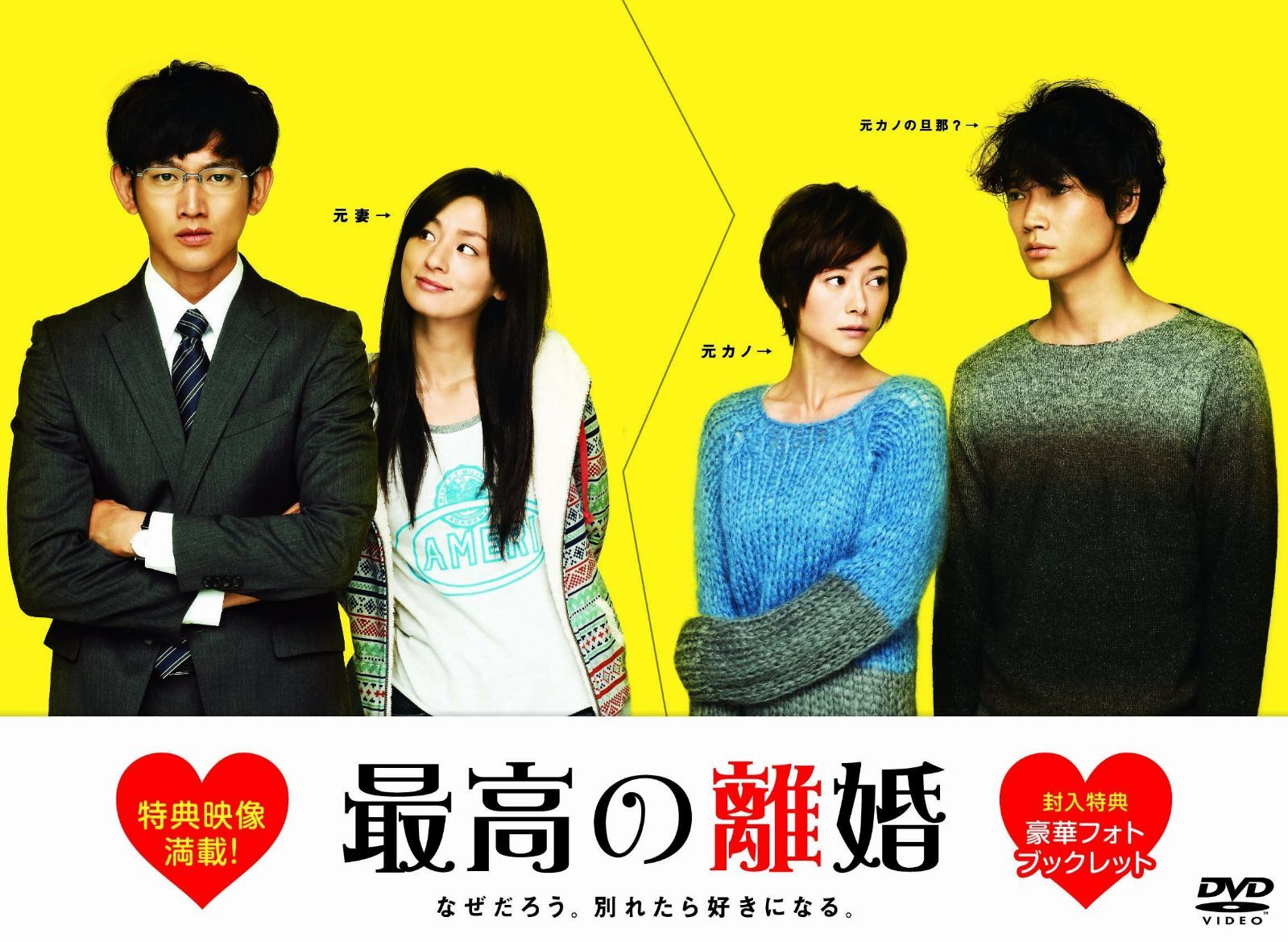 最高の離婚 DVD-BOX