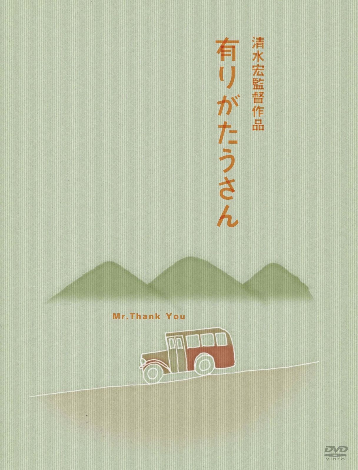 あの頃映画 有りがたうさん [DVD]