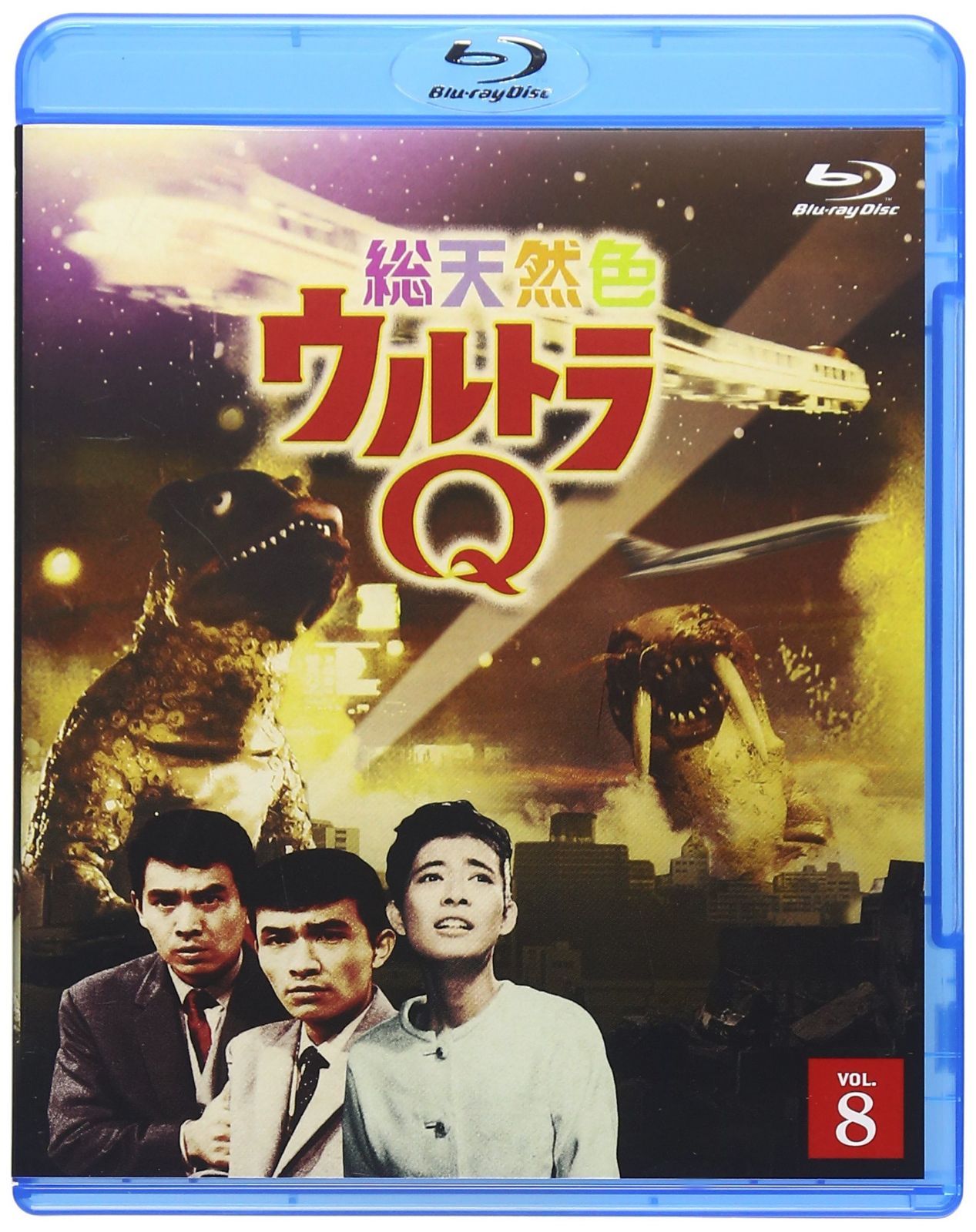 総天然色ウルトラQ 8 (最終巻) [Blu-ray]