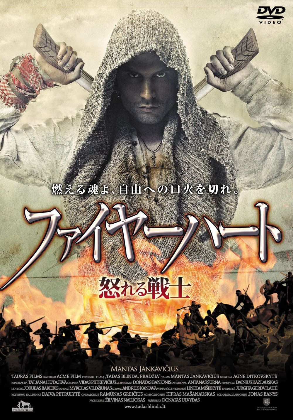 ファイヤーハート 怒れる戦士[DVD]