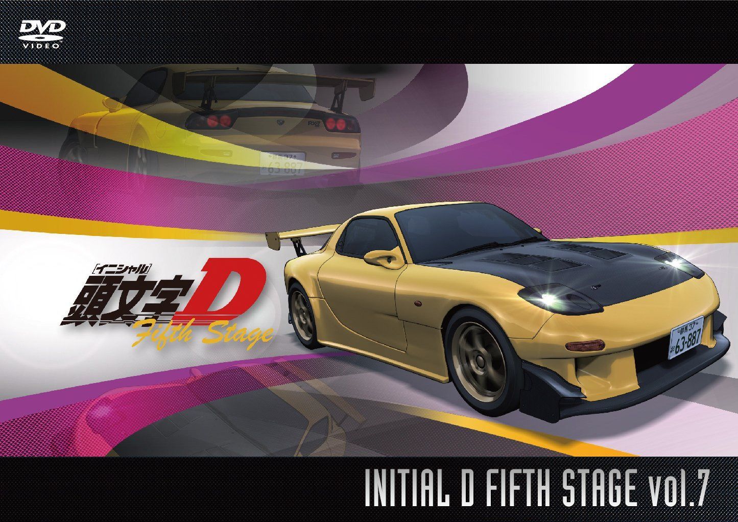 頭文字[イニシャル]D Fifth Stage Vol.7 [DVD]