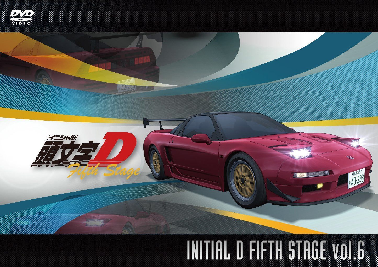 頭文字[イニシャル]D Fifth Stage Vol.6 [DVD] 8,011円