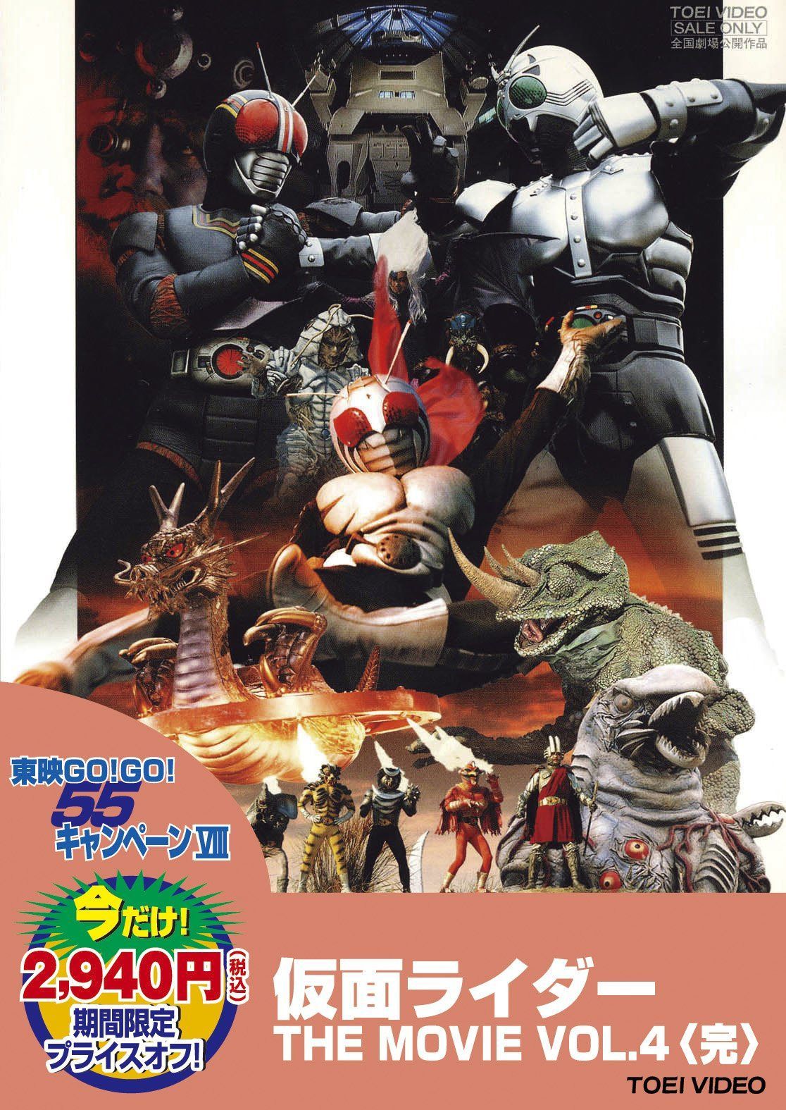 仮面ライダー THE MOVIE VOL.4<完> [DVD]