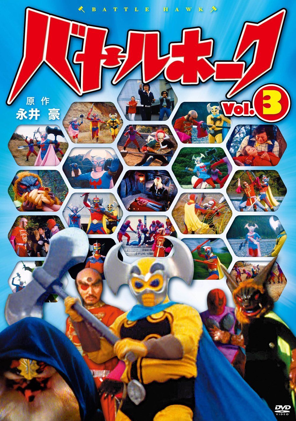 バトルホーク3[DVD]