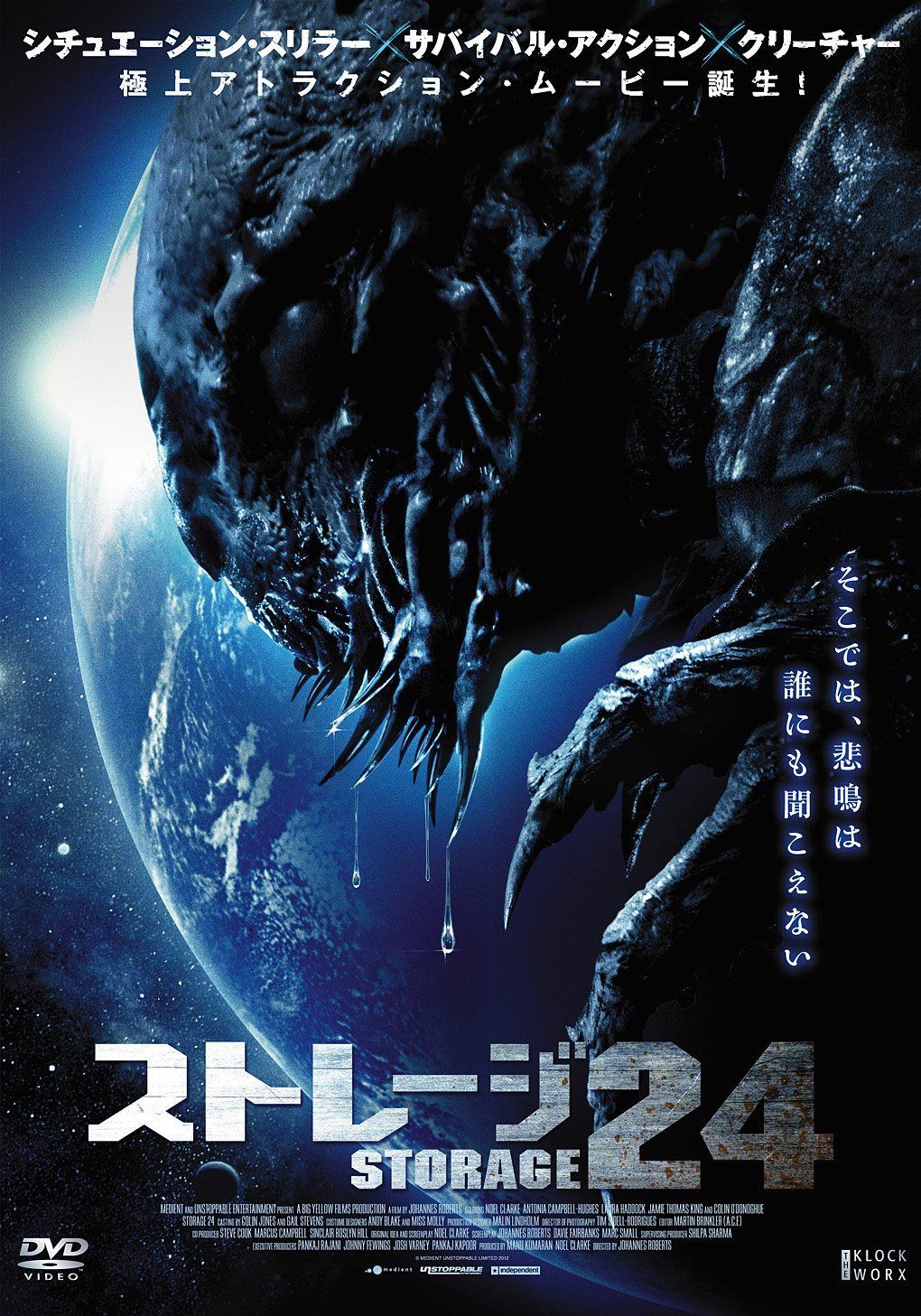 ストレージ24 [DVD]
