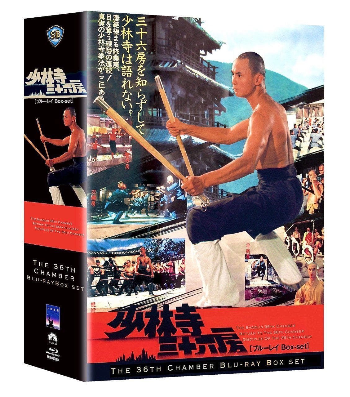 少林寺三十六房 ブルーレイBox-set [Blu-ray]