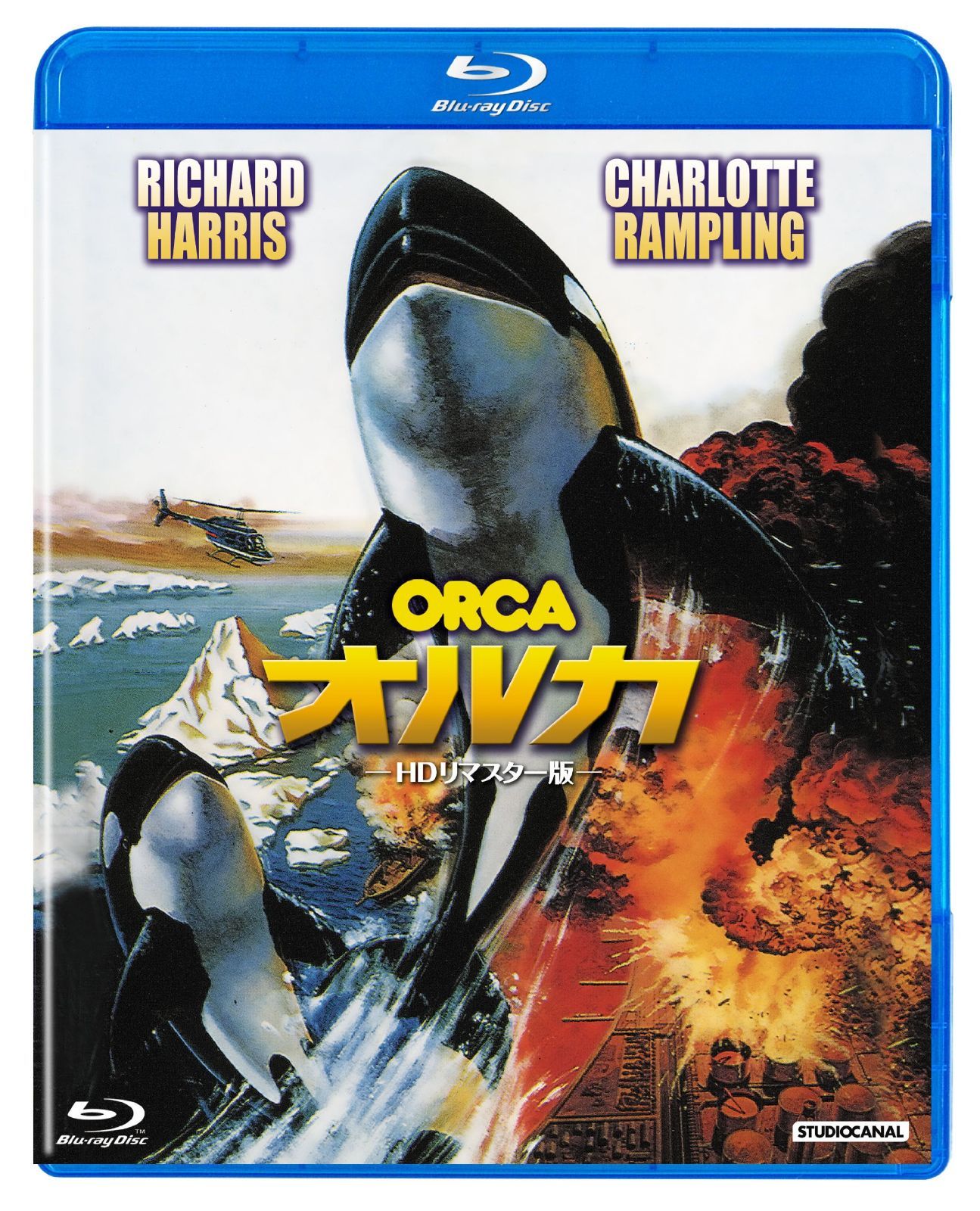 オルカ HDリマスター版 [Blu-ray]