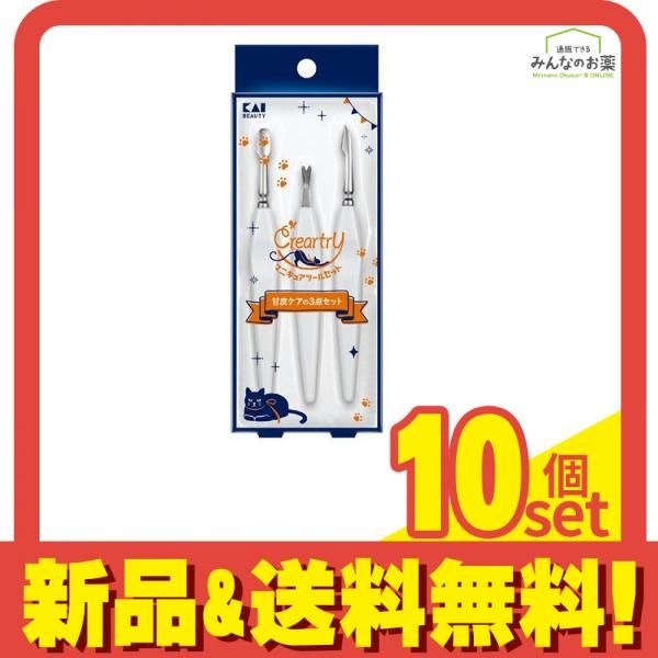 貝印 クレアートリー 甘皮ケア マニキュアツールセット 3点セット 1組入 (HC4011) 10個セット まとめ売り