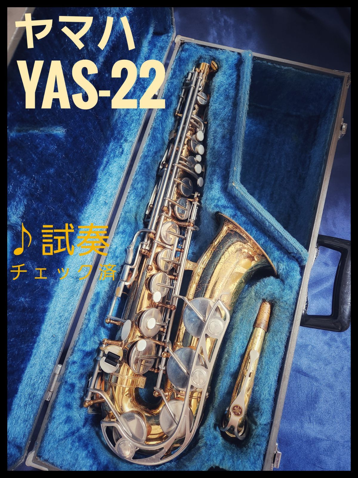 ヤマハ YAS-22 アルトサックス - メルカリ