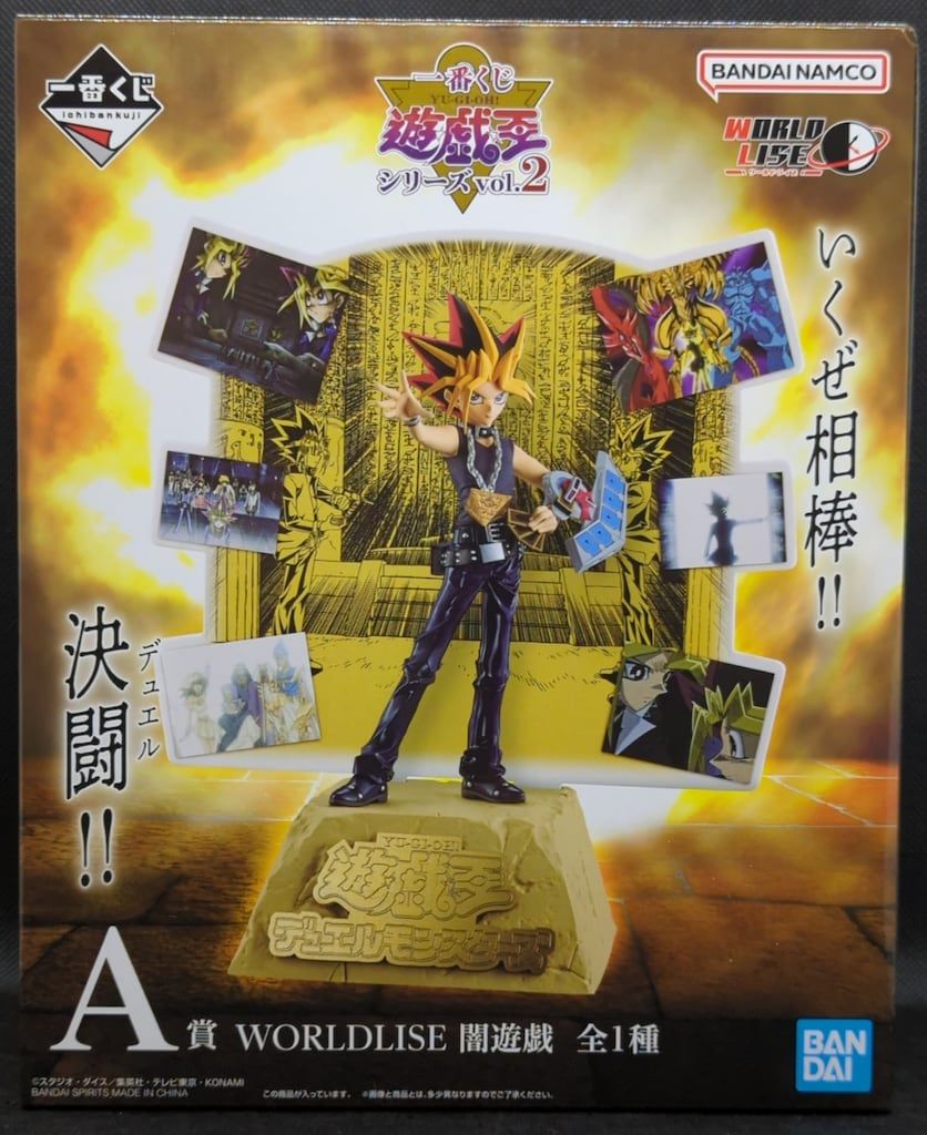 一番くじ A賞 WORLDLISE 闇遊戯 フィギュア vol.2 遊戯王シリーズ 0 遊