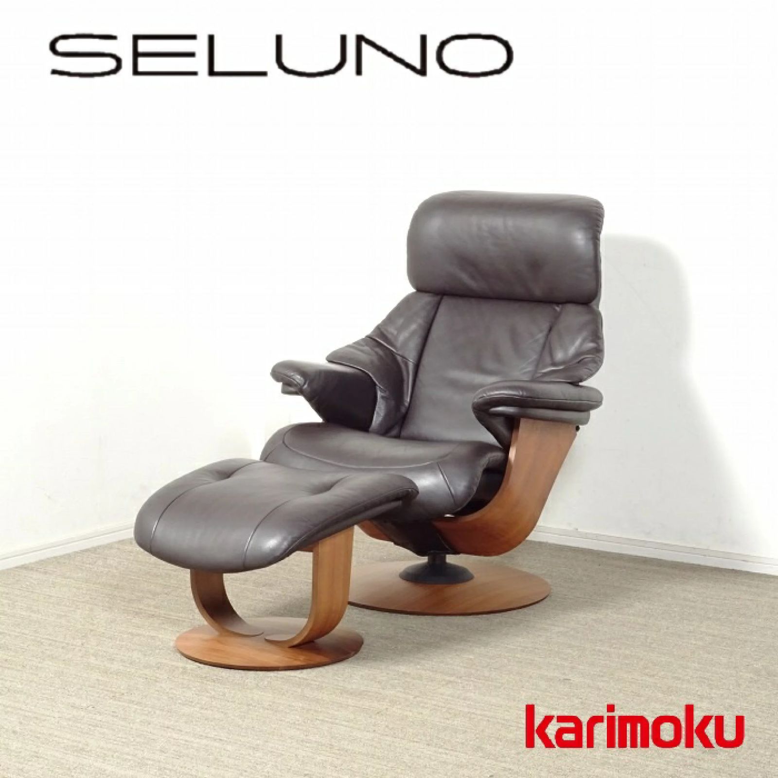 ◾︎SELUNO◾︎ 【展示美品】karimoku カリモク家具 THE FIRST / ザ・ファースト リクライニングチェア RU73モデル M & オットマン RU02モデル / 本革 42万 x566