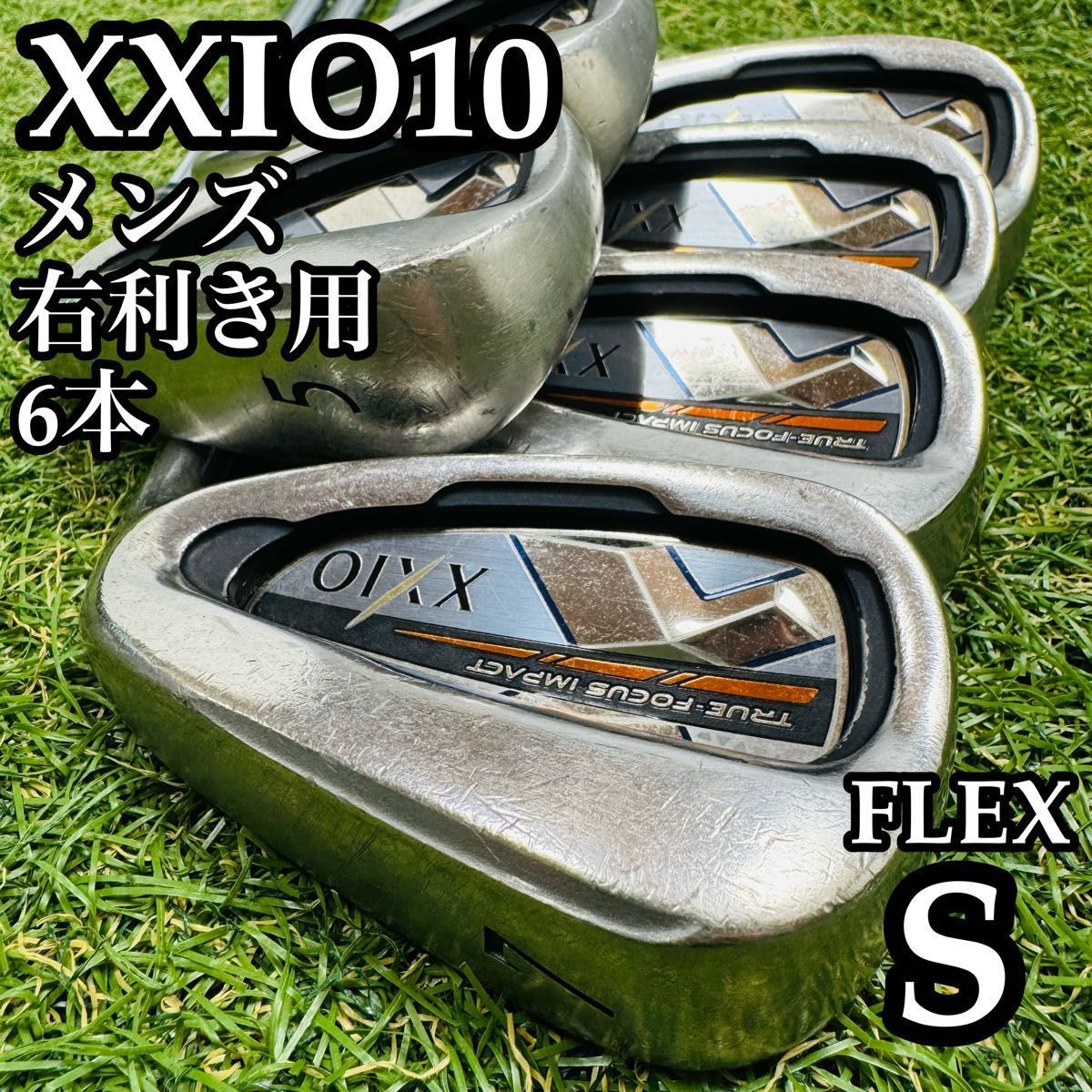 【A在】初心者推奨 10代目ゼクシオ XXIO10 メンズアイアンセット 6本S