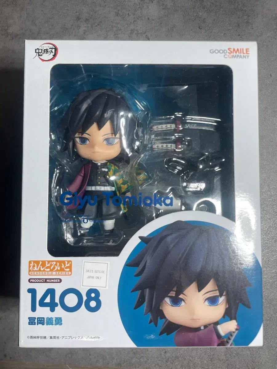 ねんどろいど 冨岡 義勇