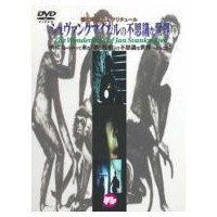 シュヴァンクマイエルの不思議な世界 廉価 [DVD]