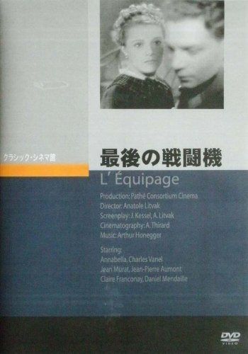 最後の戦闘機 [DVD]