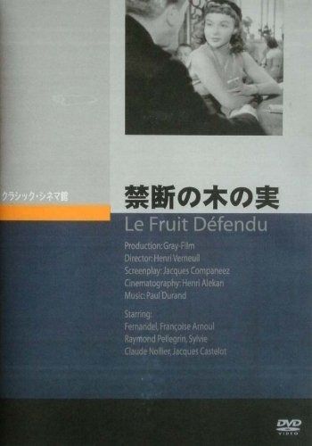 禁断の木の実 [DVD]