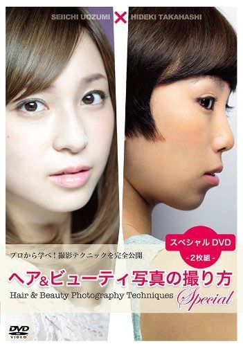 ヘア&ビューティ写真の撮り方 Special DVD