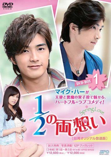 1/2の両想い~Spring Love~<台湾オリジナル放送版>DVD-BOX1