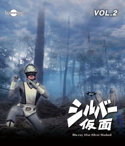 シルバー仮面 Blu-ray Vol.2