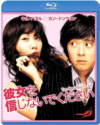 彼女を信じないでください [Blu-ray] 10,977円