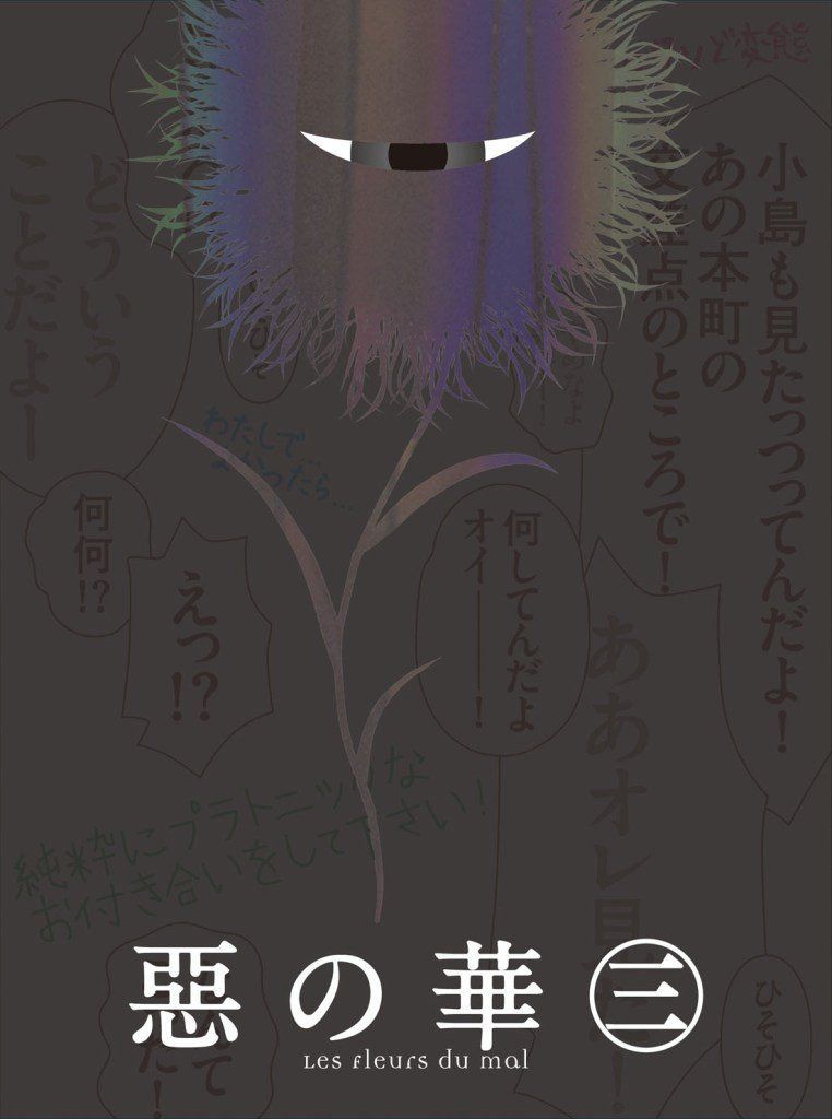 『惡の華』Blu-ray 第三巻