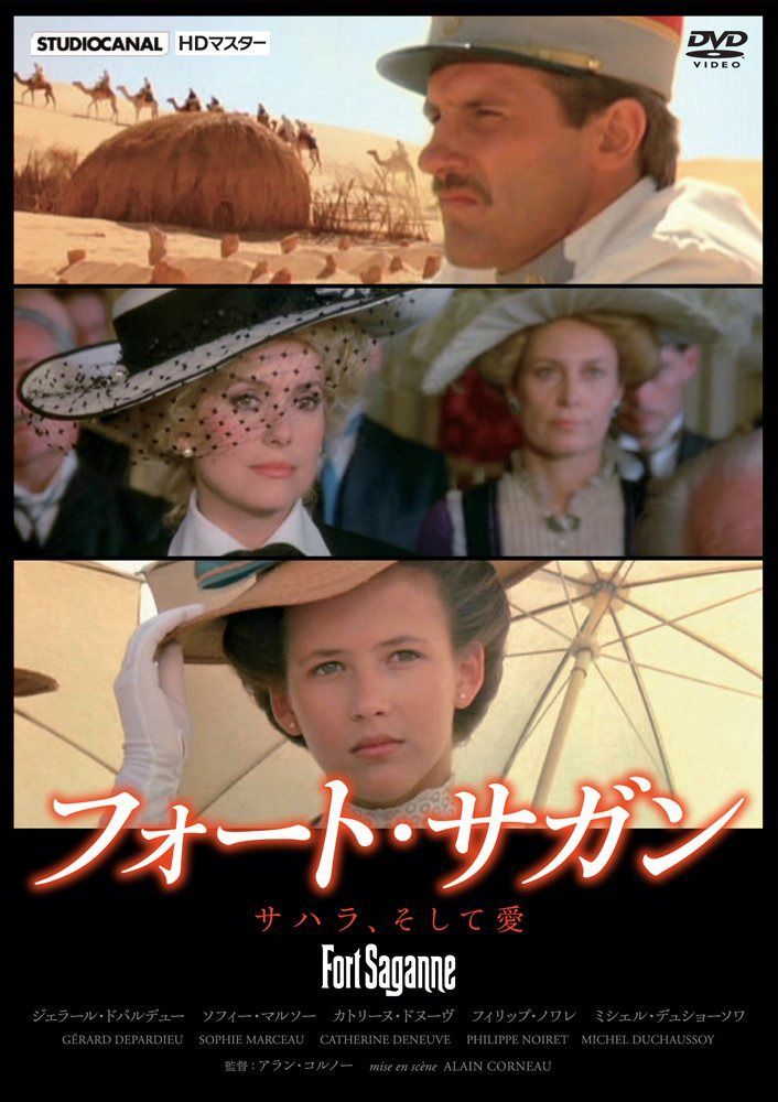 フォート・サガン -サハラ、そして愛-《IVC 25th ベストバリューコレクション》 [DVD]
