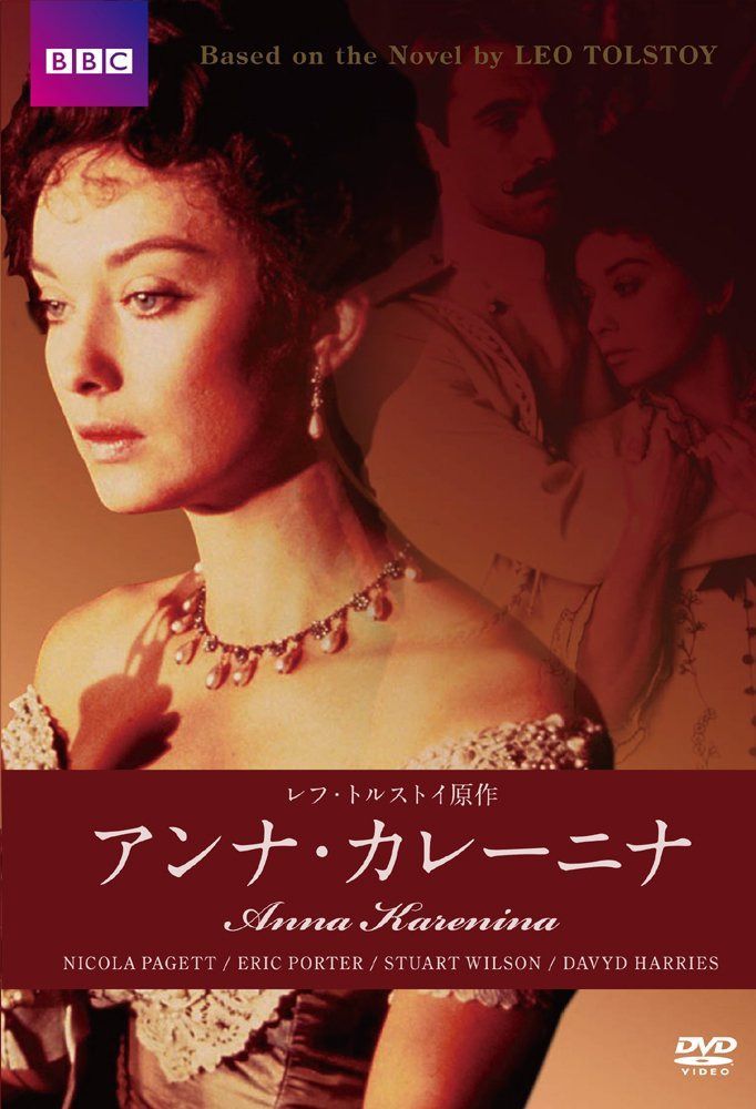 アンナ・カレーニナ《IVC 25th ベストバリューコレクション》 [DVD]