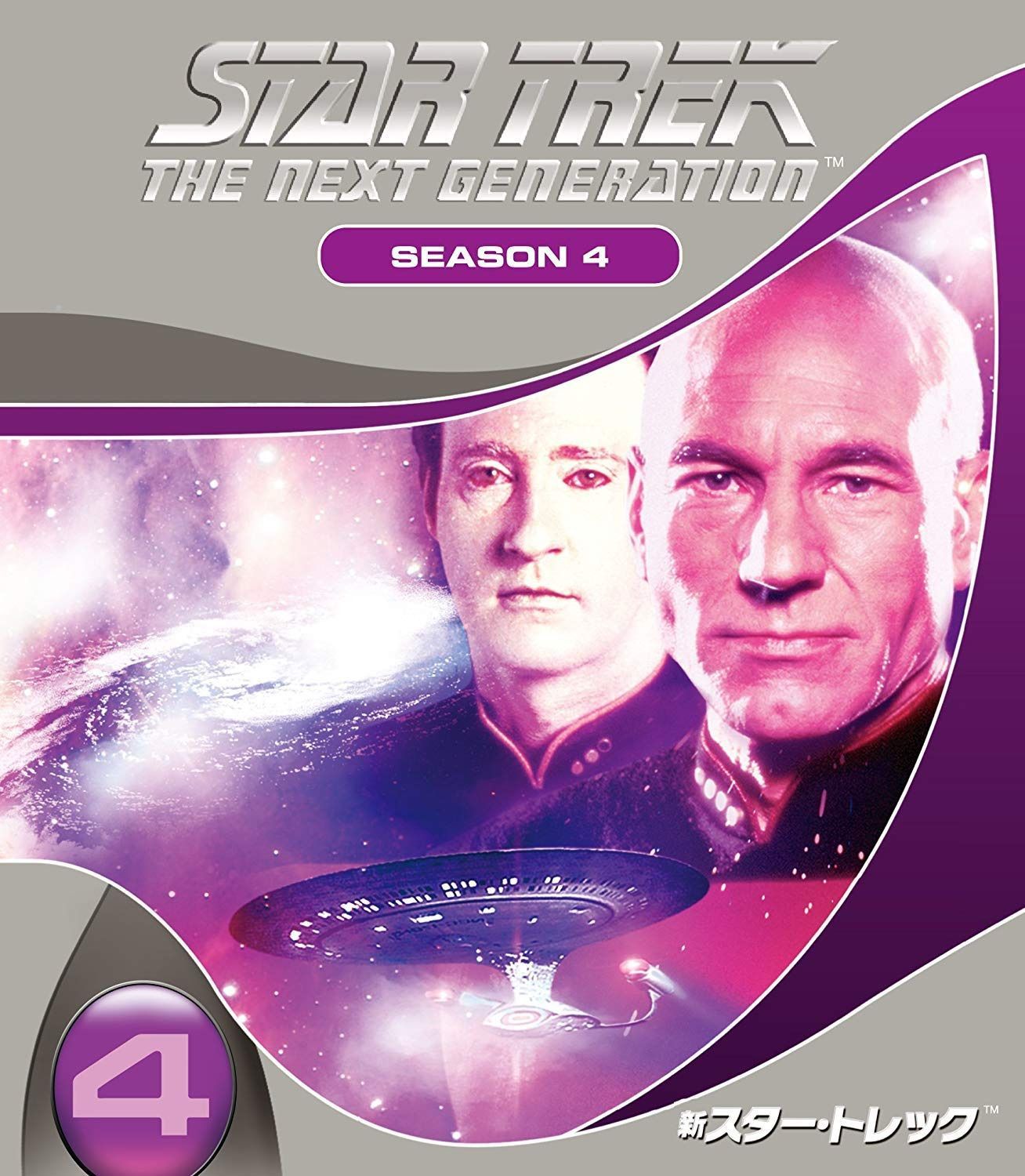 新スター・トレック シーズン4<トク選BOX> [DVD]