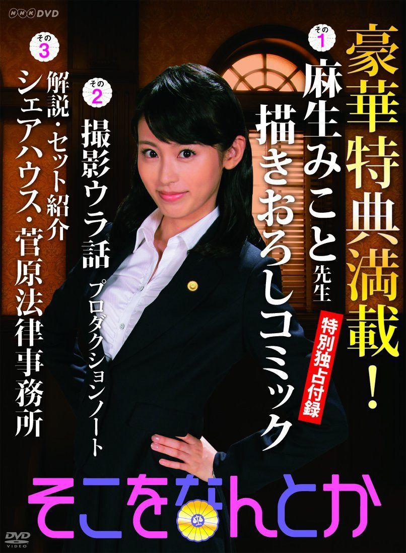 そこをなんとか DVD-BOX