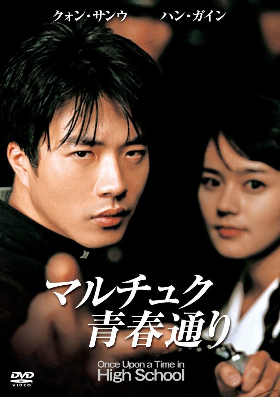 マルチュク青春通り [DVD]