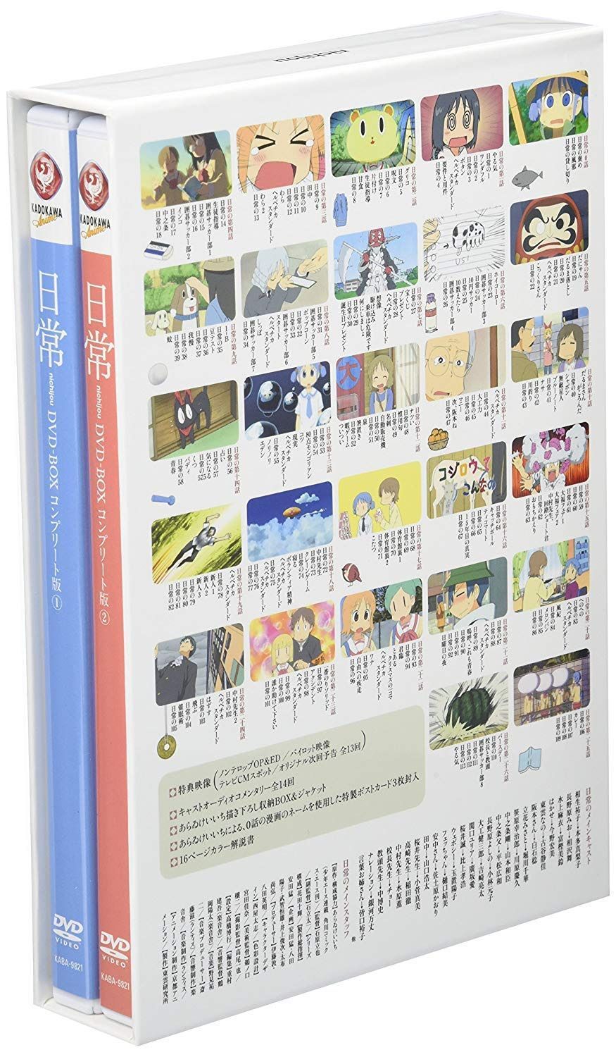 日常 DVD-BOX コンプリート版
