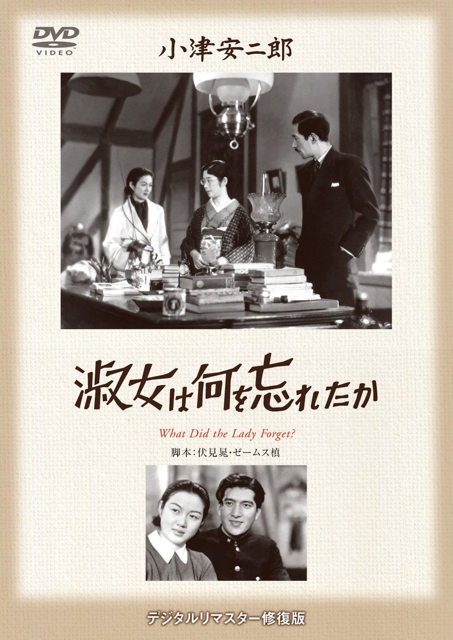 あの頃映画 松竹DVDコレクション 「淑女は何を忘れたか」