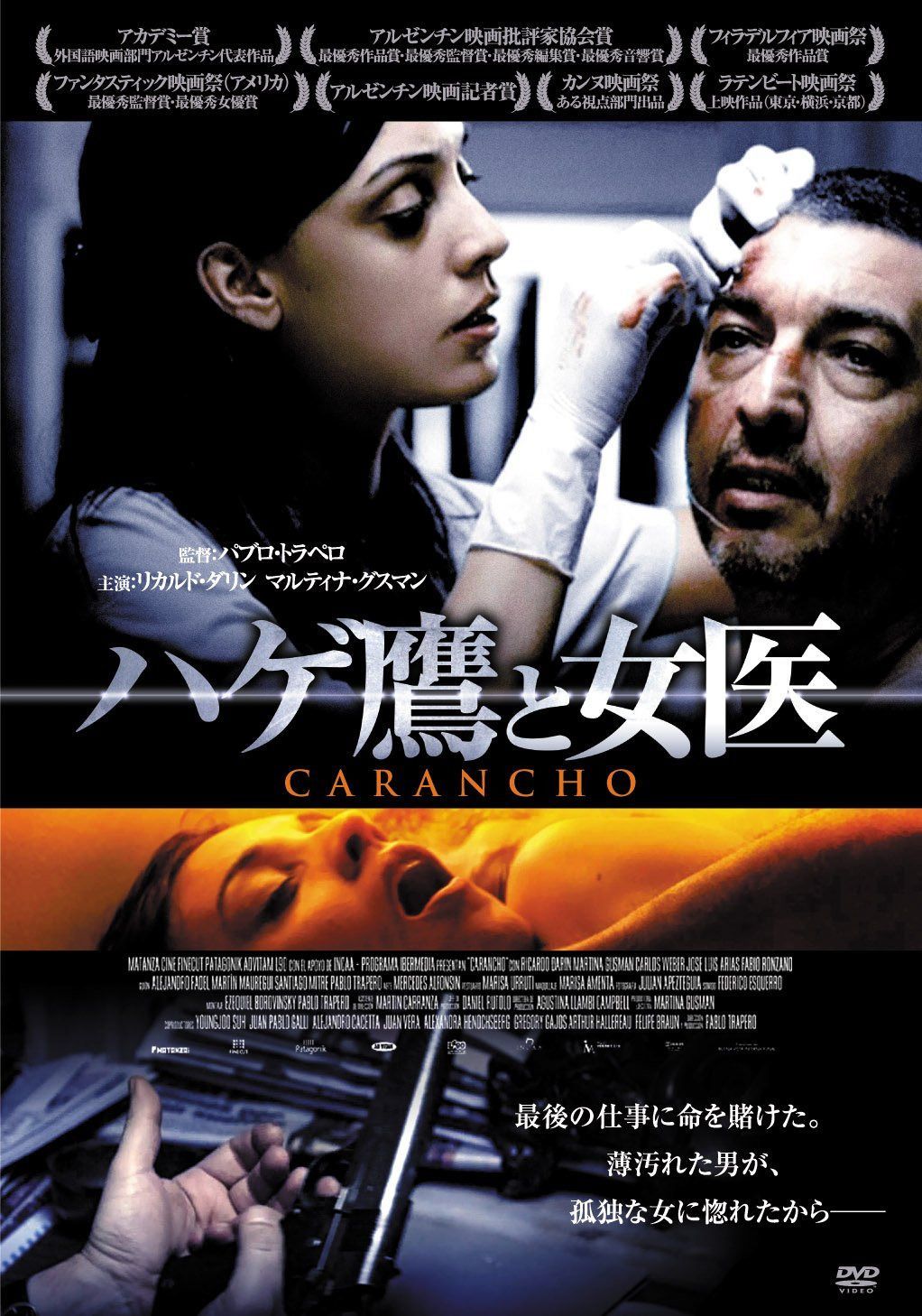 ハゲ鷹と女医 [DVD]