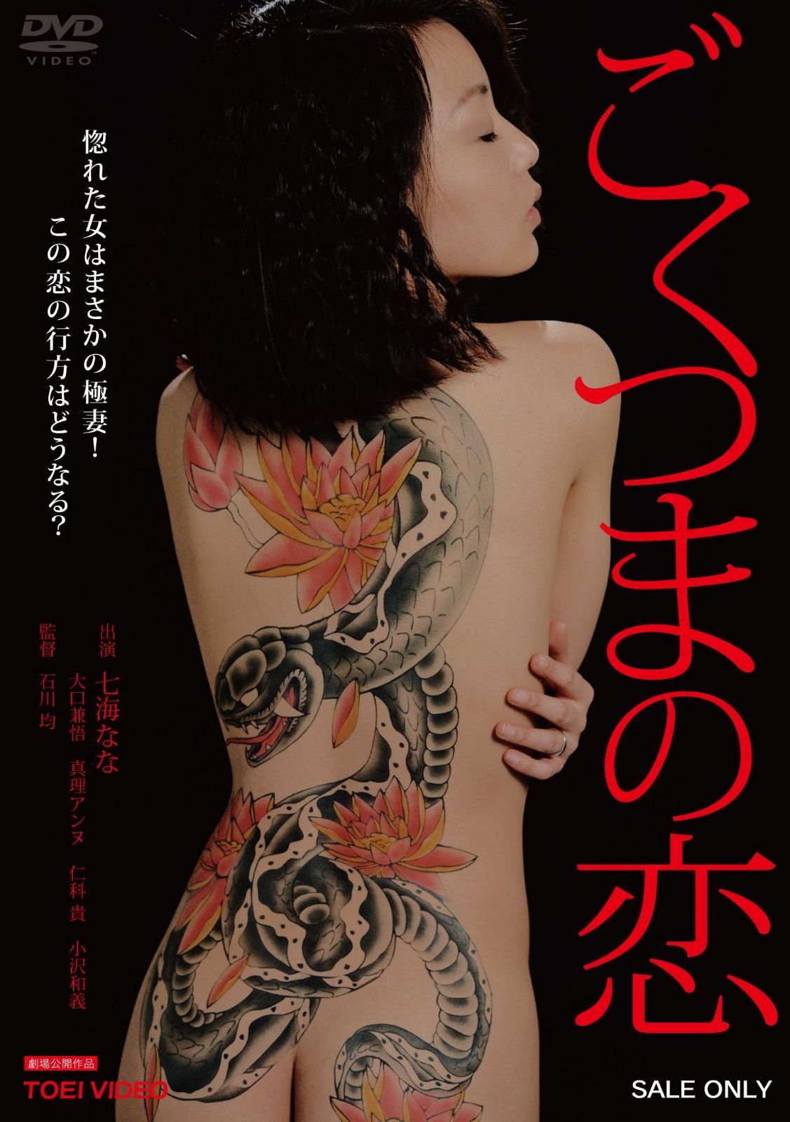 ごくつまの恋 [DVD]