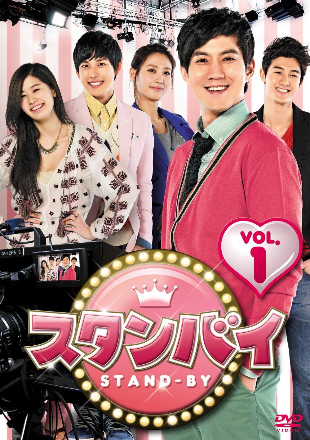 スタンバイ DVD-BOX1