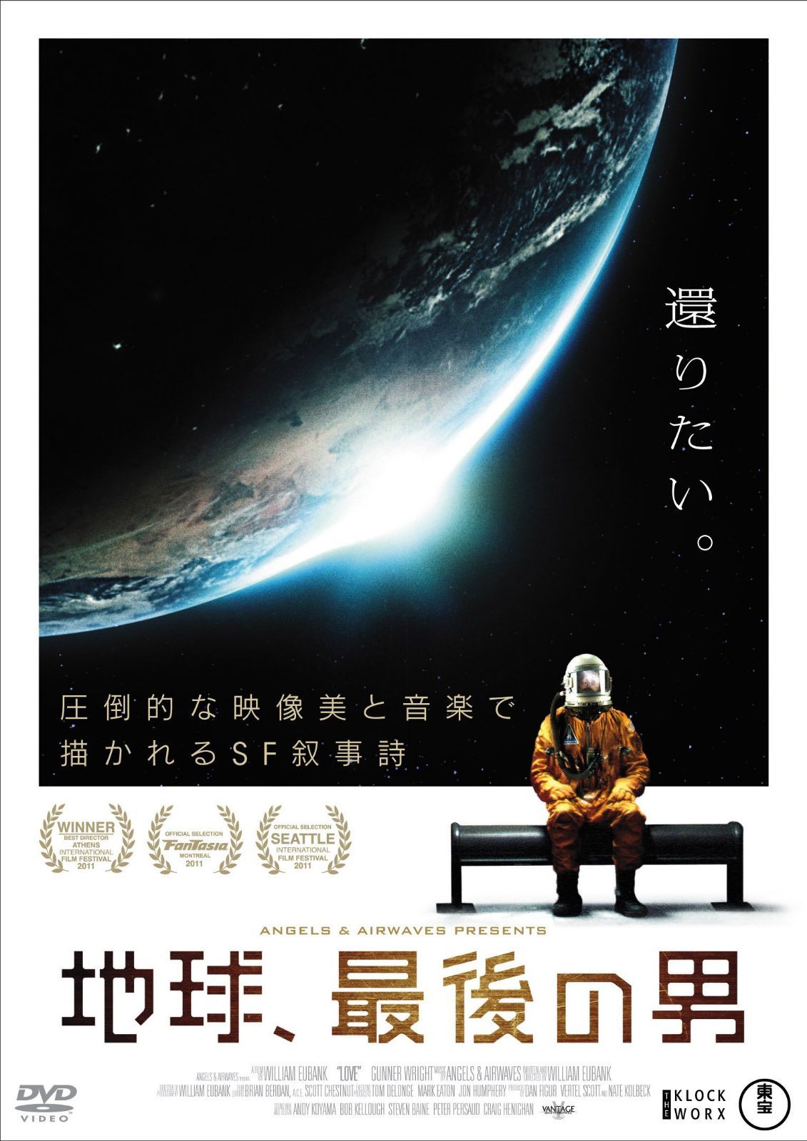 地球、最後の男 [DVD]