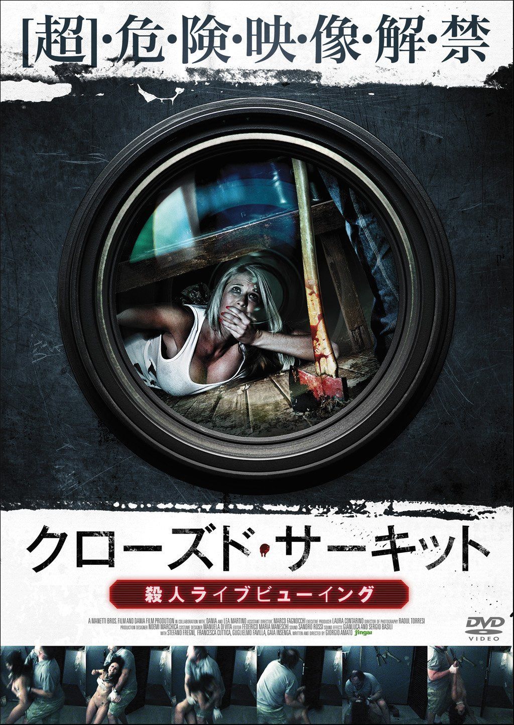 クローズド・サーキット 殺人ライブビューイング [DVD]