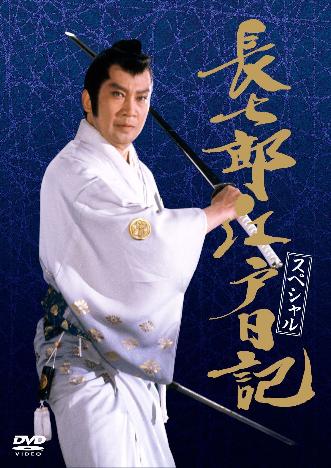 長七郎江戸日記 スペシャル [DVD]