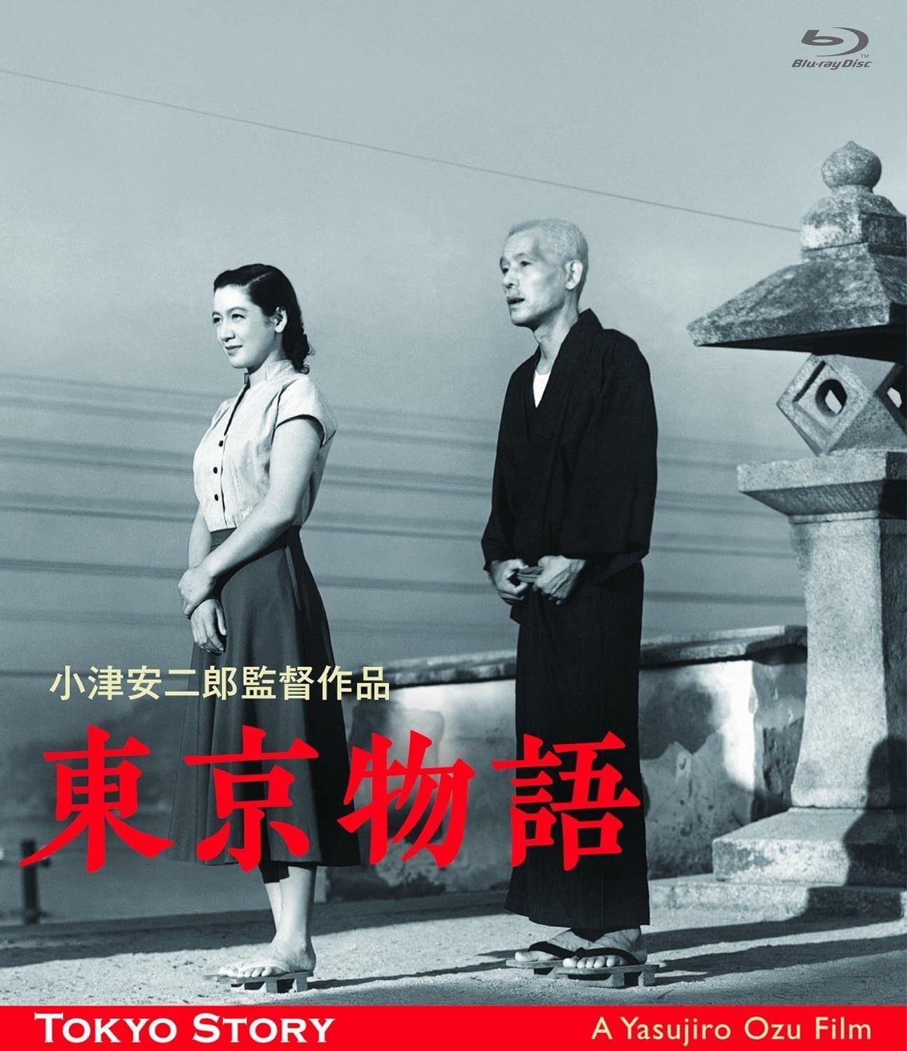 東京物語 小津安二郎生誕110年・ニューデジタルリマスター [Blu-ray]