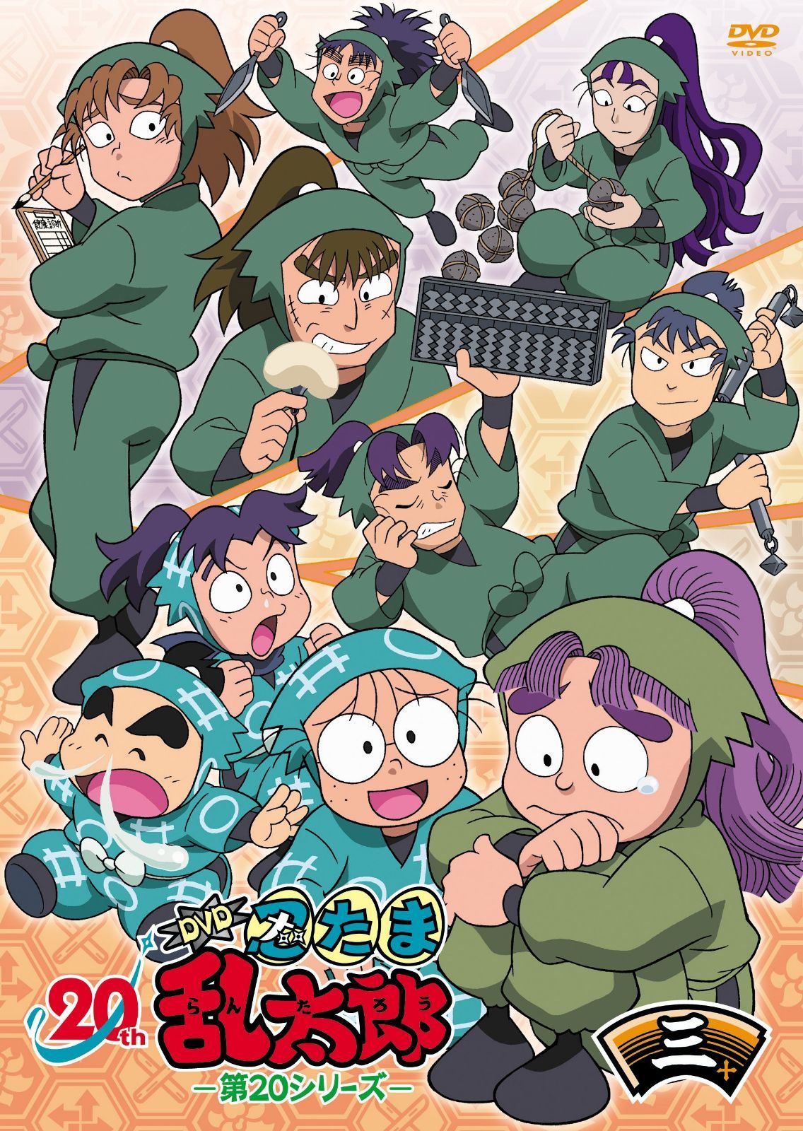 TVアニメ(忍たま乱太郎) DVD 第20シリーズ 三の段