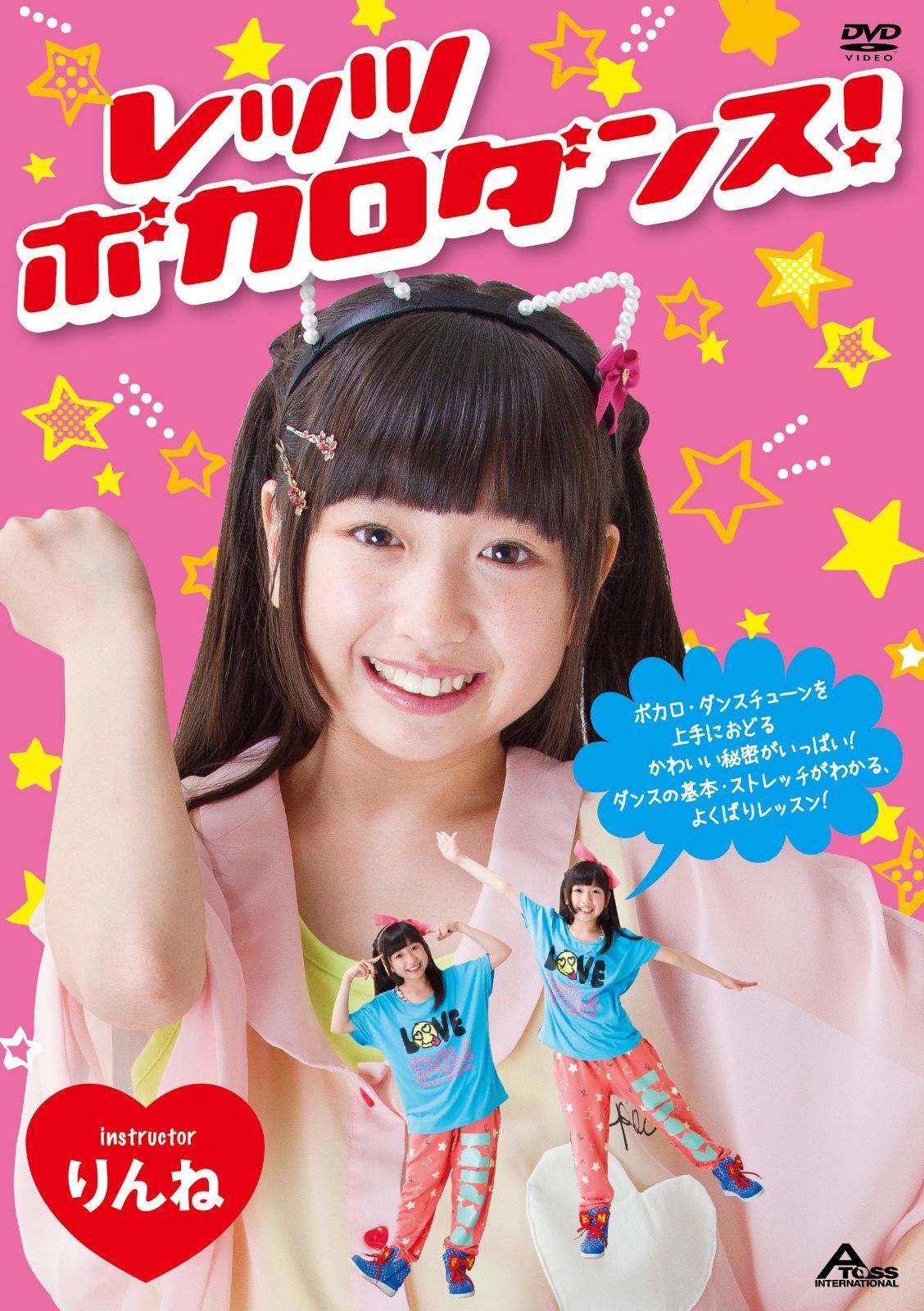 レッツボカロダンス! [DVD]