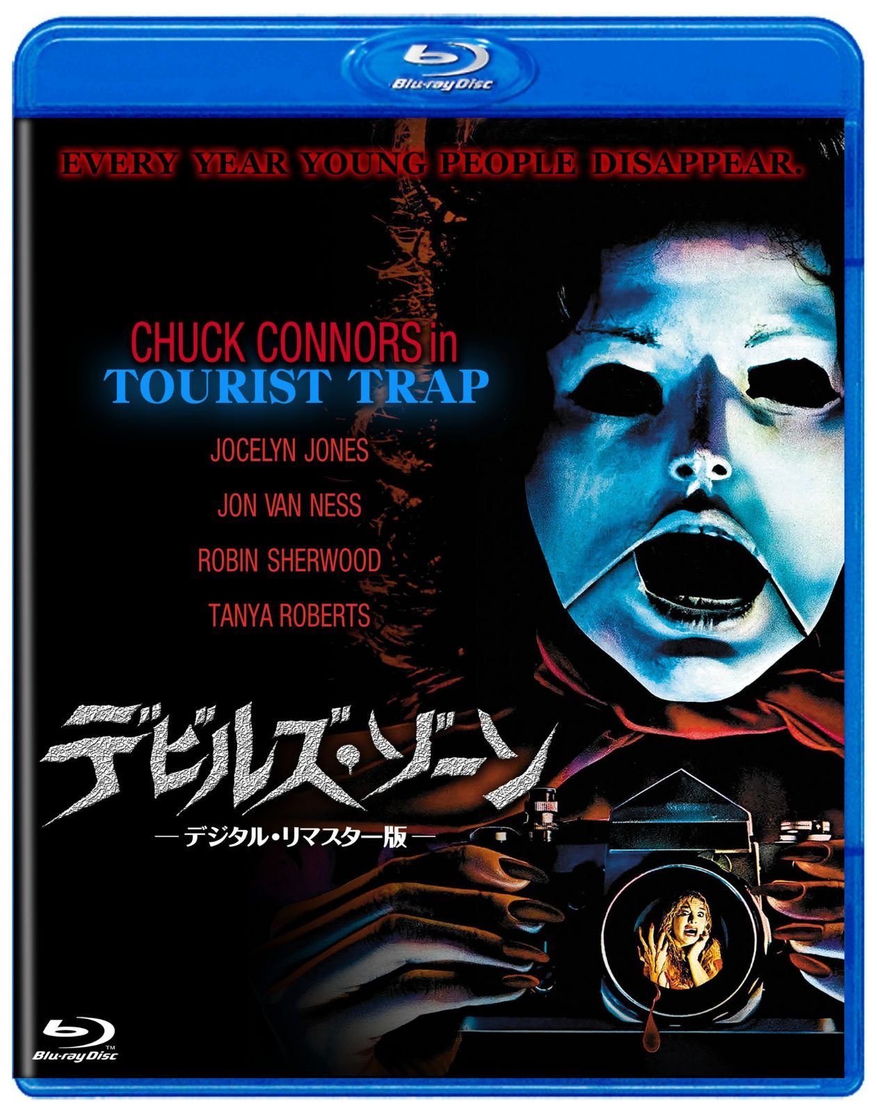 デビルズ・ゾーン デジタル・リマスター版 [Blu-ray]