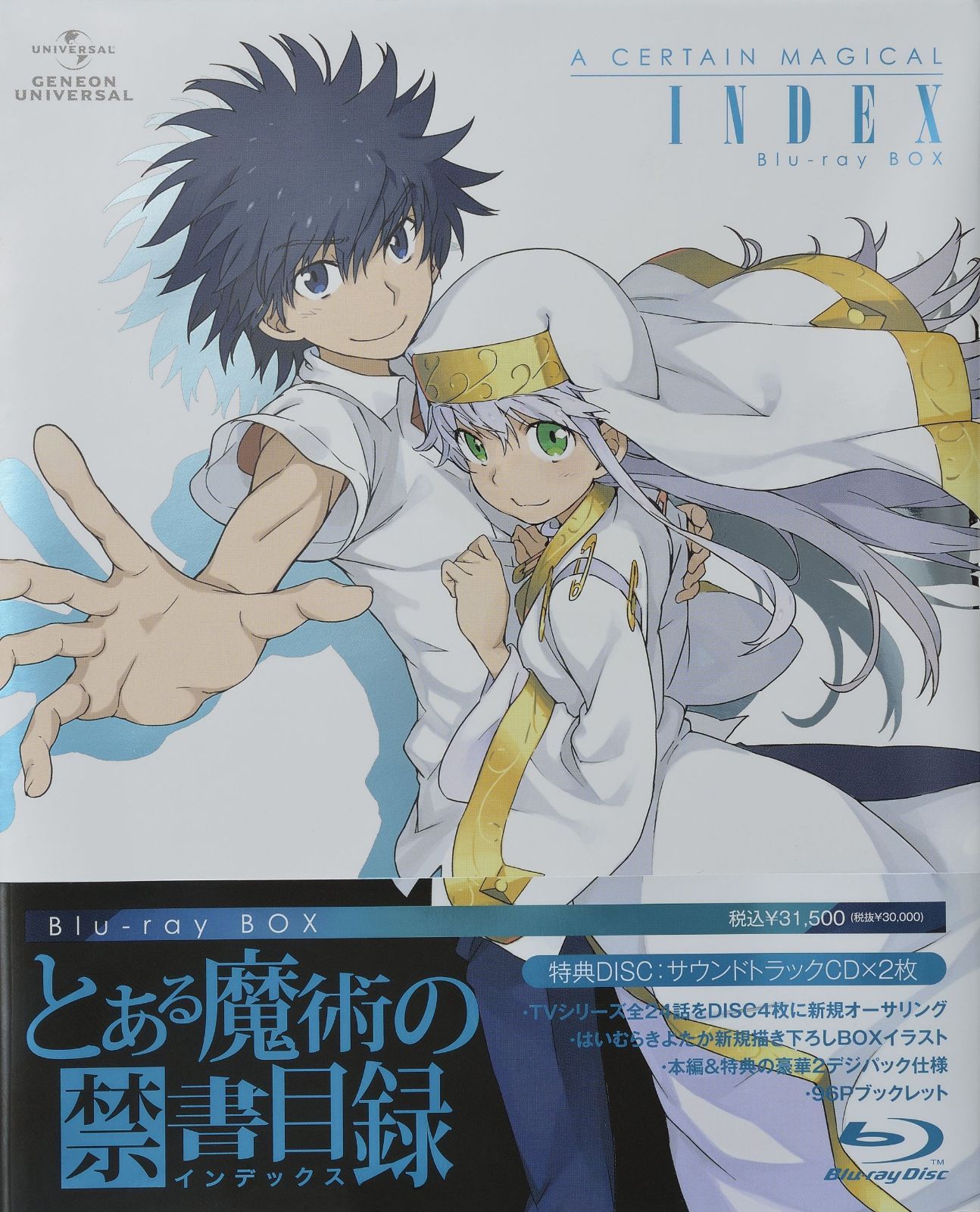 とある魔術の禁書目録 Blu-ray BOX〈初回限定生産〉