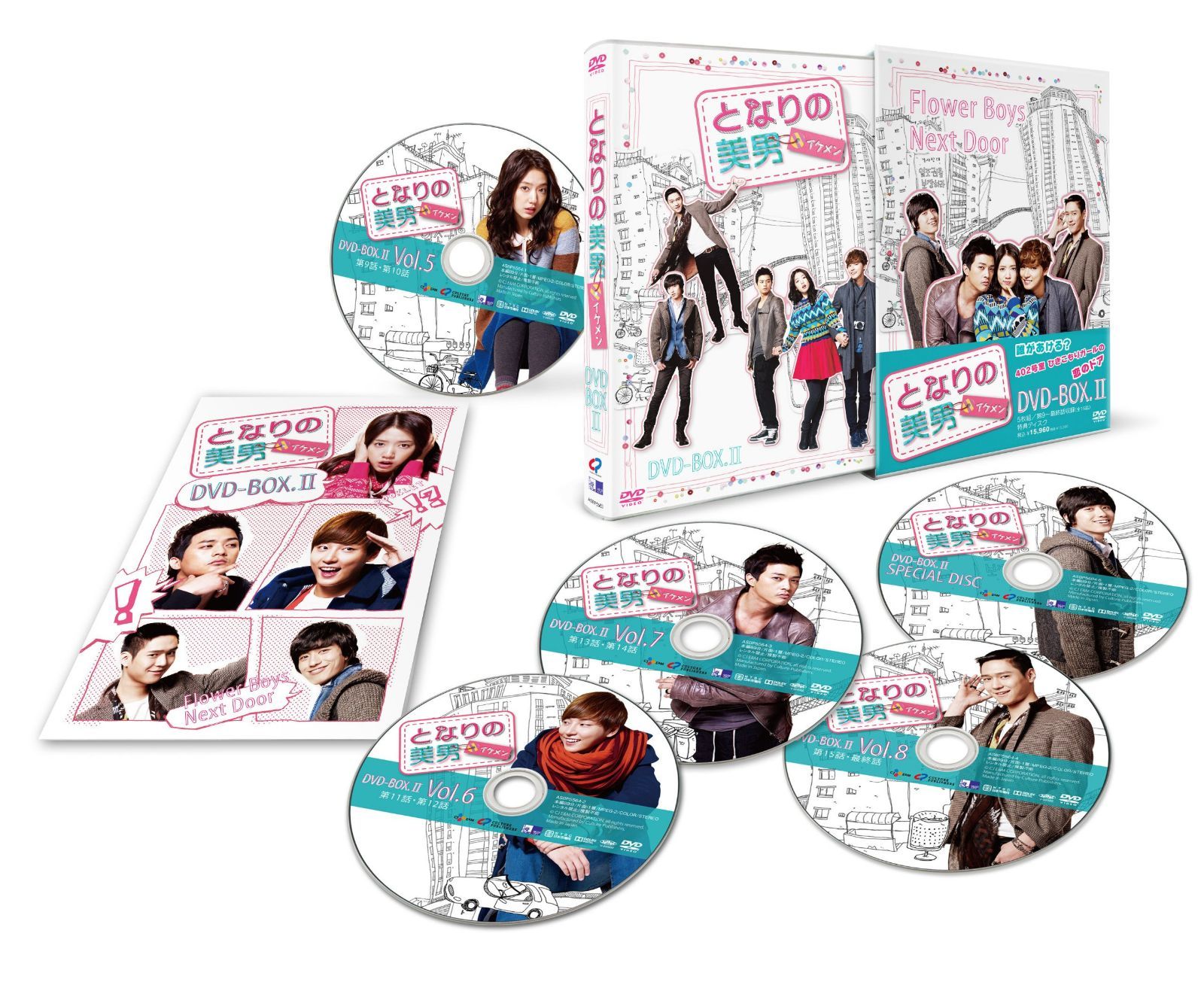 となりの美男<イケメン>DVD-BOXII