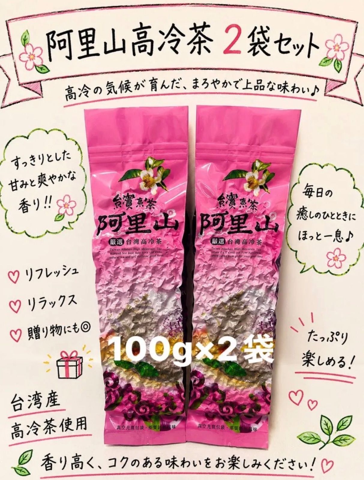 台湾阿里山高山烏龍茶 100g×2袋 - メルカリ